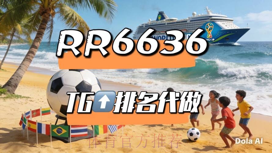 2026世界杯直播高清版完整安排直播平台